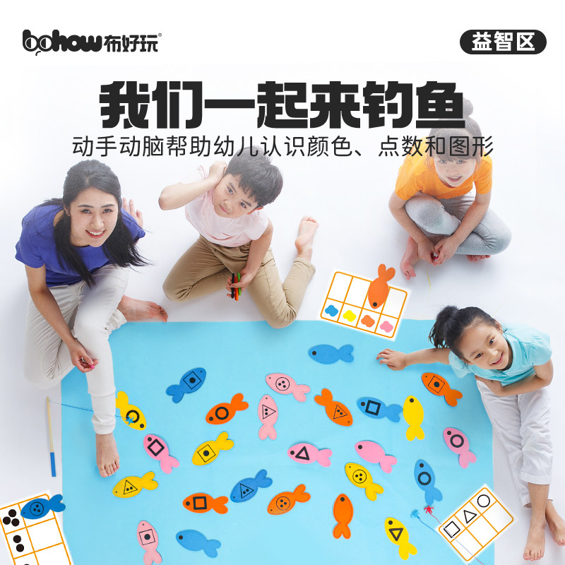 我们一起来钓鱼幼儿园益智区儿童早教磁吸玩具学颜色形状点数配对