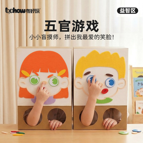 布好玩幼儿园五官认知早教教具