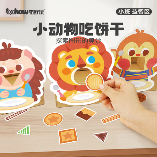 布好玩幼儿园小动物吃图形饼干