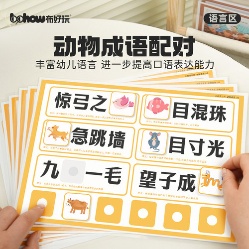 布好玩动物成语图文配对教具