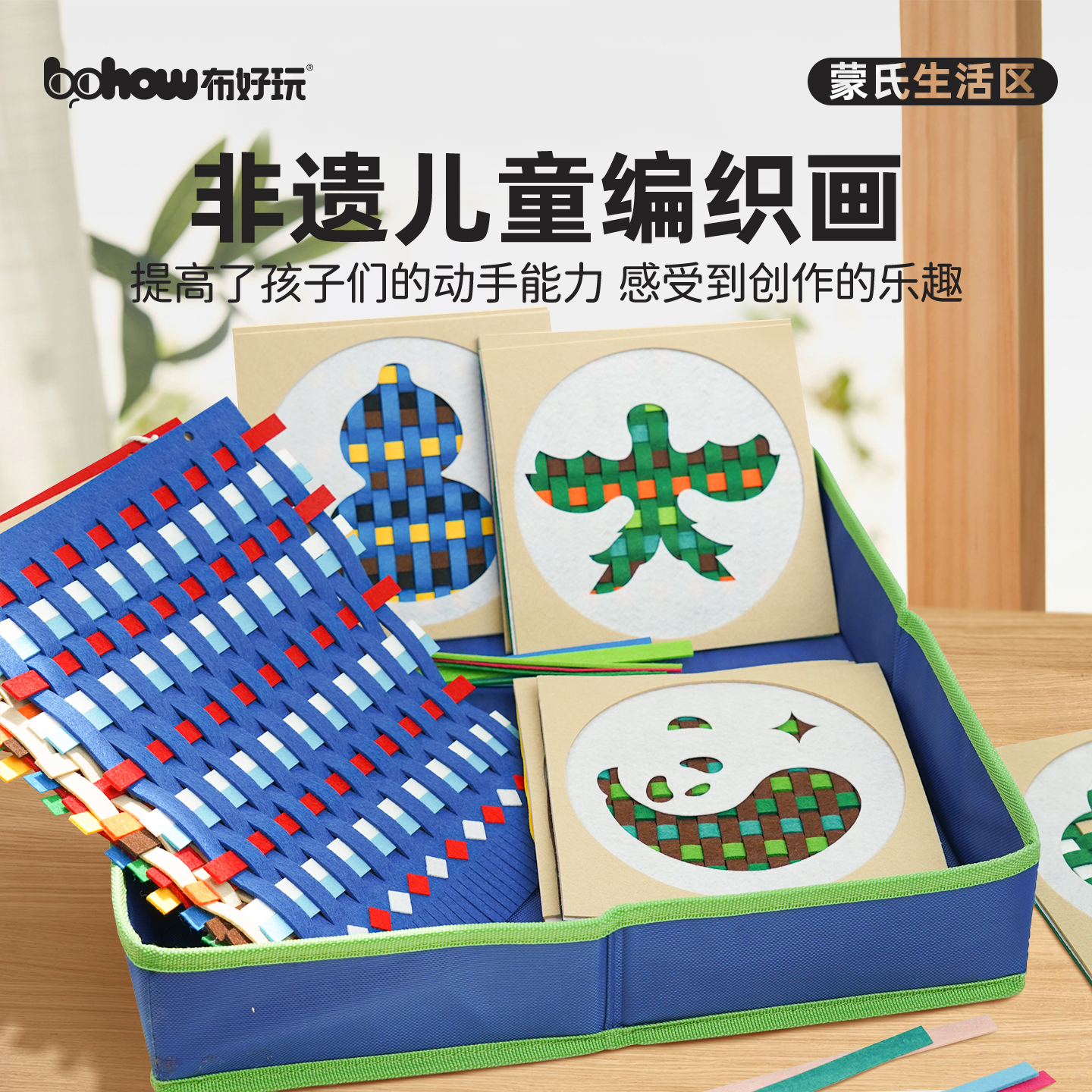 幼儿园非遗主题编织画材料包