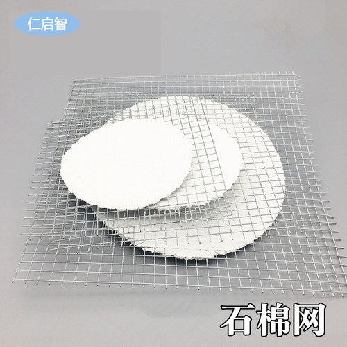 石棉网隔热网加热均匀教学仪器中学化学实验室隔热垫酒精灯三脚架