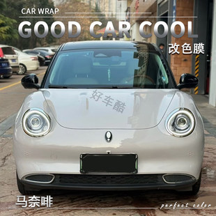 PET 马奈啡汽车改色膜车身贴膜电动摩托车整车全车车膜车衣保护膜