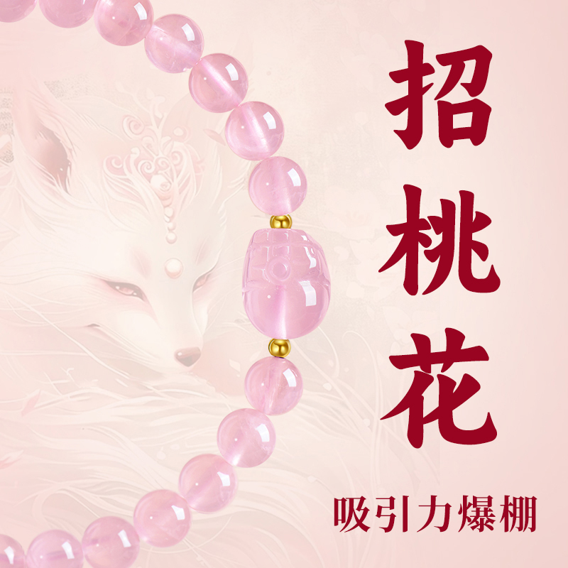 【普陀山直发】招桃花粉水晶手串