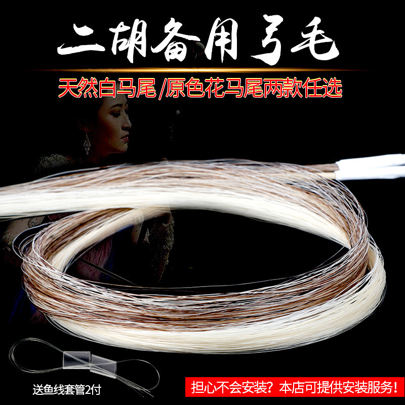 三种马尾可选练习白马尾  演奏白马尾  演奏