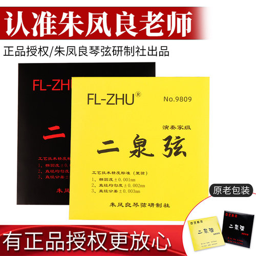 二泉二胡弦有正品授权朱凤良研制