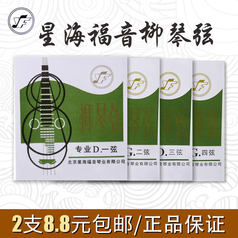 星海福音柳琴弦专业独奏级柳琴弦1/2/3/4套弦民族柳琴弦线正品