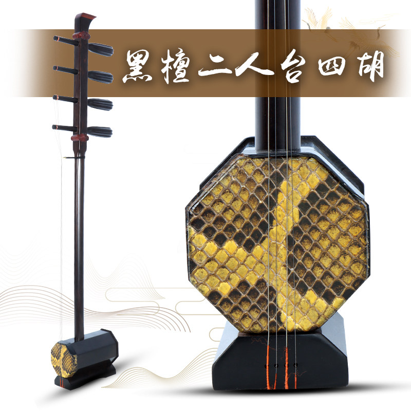 黑檀二人台四胡黑檀木材质原木抛光蒙古民歌四胡二人台戏曲四胡
