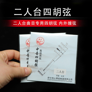 二人台四胡琴弦专业蒙古四胡乐器弦高音中音低音四胡套弦四胡配件