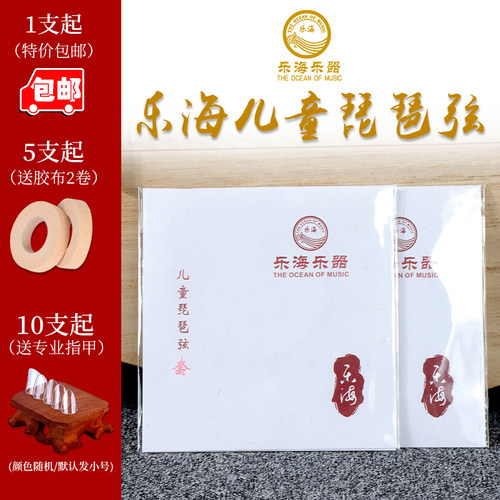 北京星海儿童琵琶弦琴