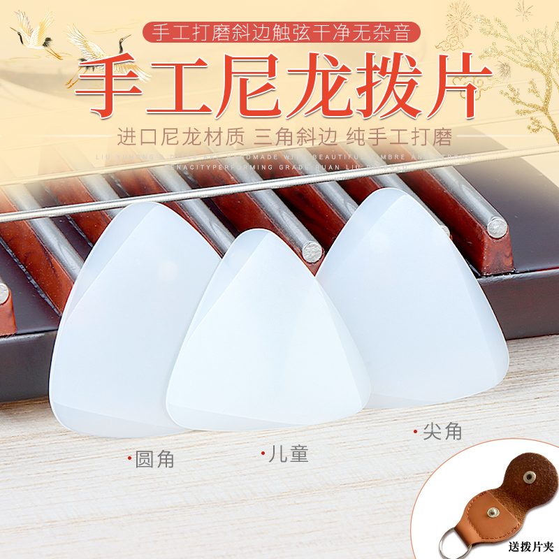中阮拨片柳琴弹片进口手工尼龙拨片专业耐磨中阮儿童小阮柳琴弹片