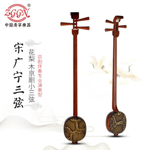 宋广宁三弦非洲花梨小三弦戏曲说书京剧专业演奏小三弦正品保证