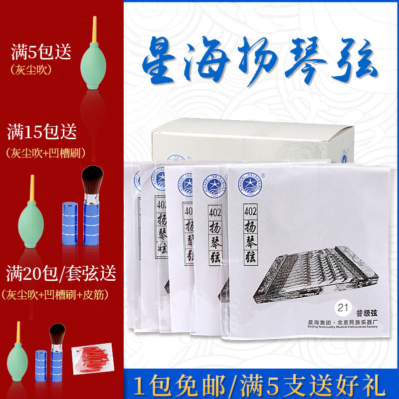 北京星海402扬琴弦扬琴琴弦套弦杨琴弦144支402扬琴弦可单卖