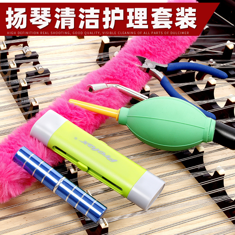 扬琴清理套装扬琴养护经济实用