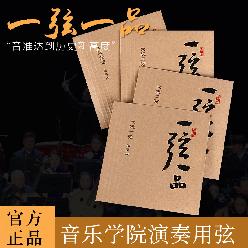 乐海 大阮琴弦一弦一品演奏级勒斯劳音乐琴钢丝德银丝缠弦YX15