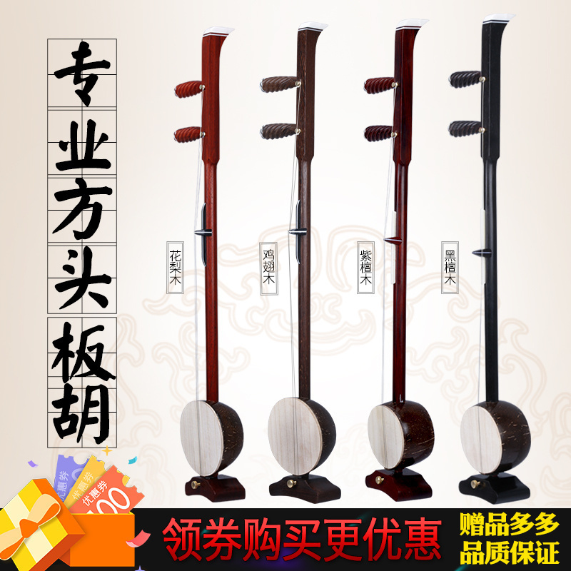 板胡乐器花梨木黑檀紫檀板胡高音中音秦腔歌剧评剧河北梆子板胡