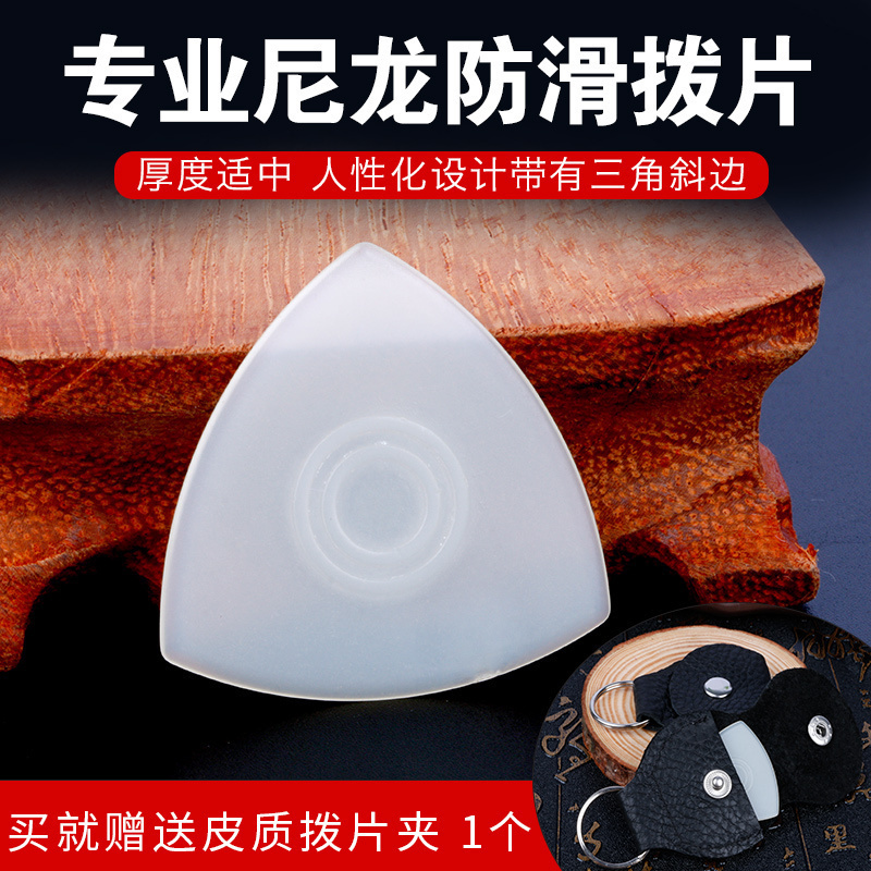 尼龙专业防滑小阮配件包邮拨片