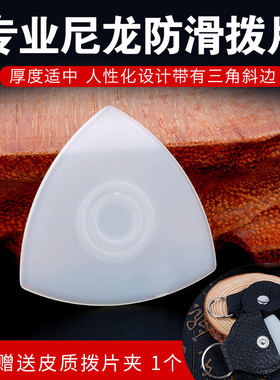 尼龙中阮拨片专业防滑大软柳琴小阮乐器拨子弹片带防滑圈配件包邮