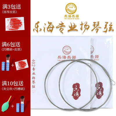 乐海402型扬琴弦Y03专业考级型