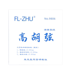 高胡琴弦朱凤良琴弦高胡弦专业演奏高胡弦FL-ZHU保真正品授权销售