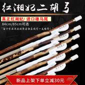 二胡弓子红湘妃二胡琴弓进口雄马尾专业考级演奏二胡弓乐器配件弓
