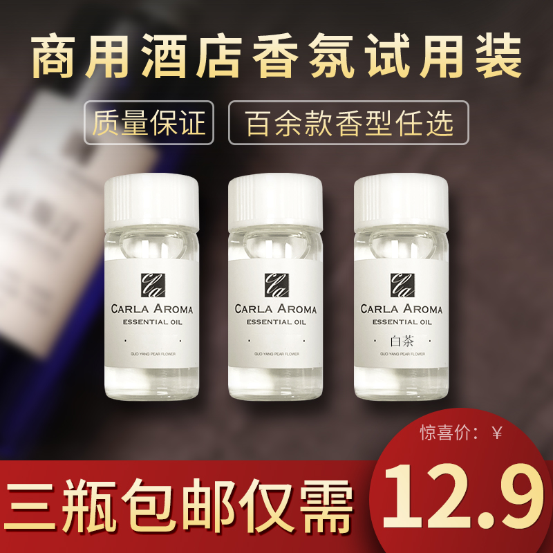 香薰精油补充液酒店希尔顿持久香