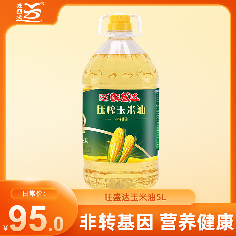 旺盛达玉米油5l一级物理压榨食用油桶装家用营养健康进口食用油
