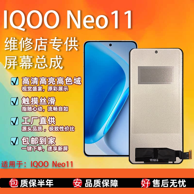 VIVOiQOONeo11屏幕总成维修图片