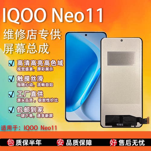 VIVOiQOONeo11屏幕总成全检