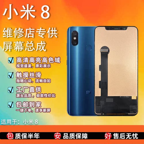 小米8屏幕总成全新全检非拆机