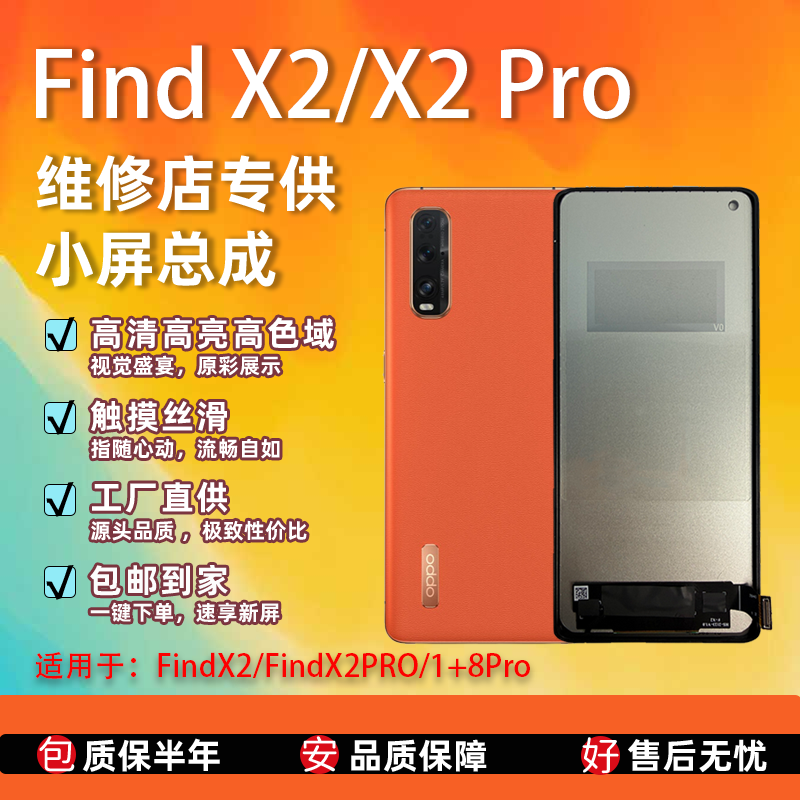 适用于 oppo Find X2/X2Pro 屏幕总成 非拆机 全新无瑕疵 TFT屏组