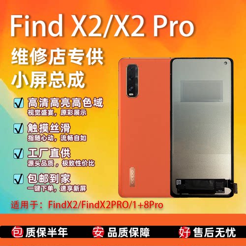 OPPOX2/X2Pro屏幕总成非拆机