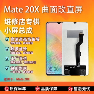 全新组屏 20X Mate TFT屏幕 非拆机 无瑕疵 屏幕总成 适用于华为