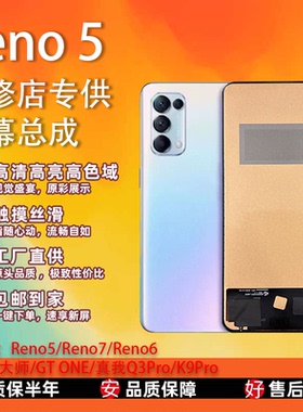 适用于OPPOReno5/6/7/真我GT 屏幕总成 全新TFT屏组 全检 无瑕疵