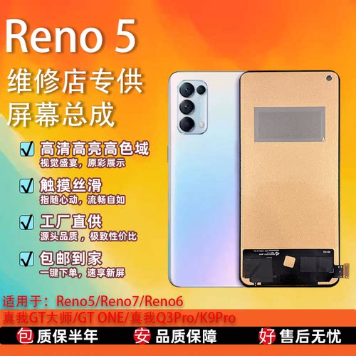 OPPOReno5/6/7屏幕总成全新