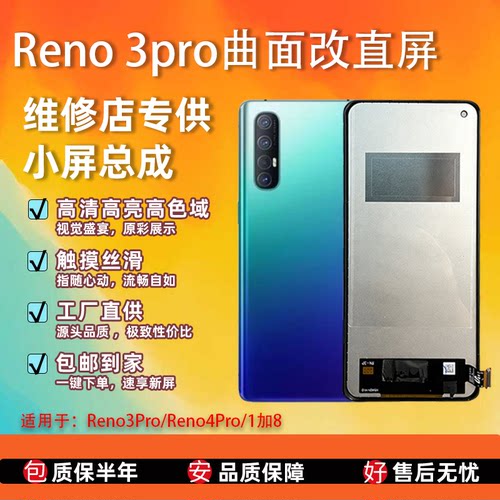 OPPOReno3/4Pro屏幕总成