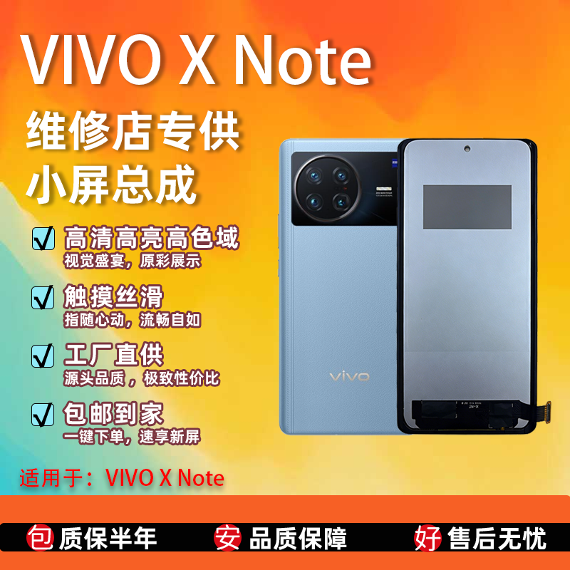 适用于 vivo X Note 屏幕总成 非拆机 全新无瑕疵TFT屏组全检全测