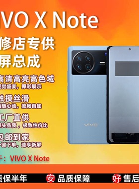 适用于 vivo X Note 屏幕总成 非拆机 全新无瑕疵TFT屏组全检全测