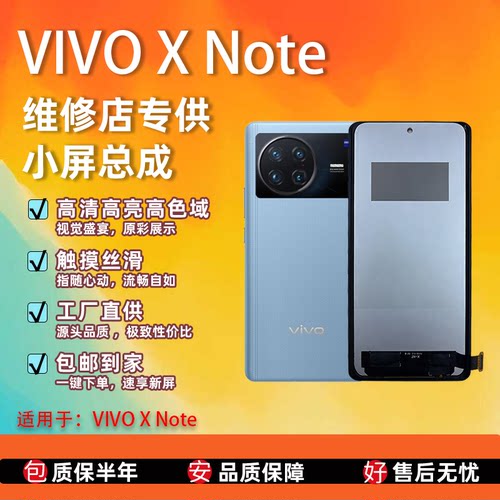 vivoXNote屏幕总成非拆机全新