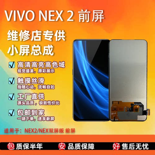 vivoNEX2前屏TFT组屏屏幕总成