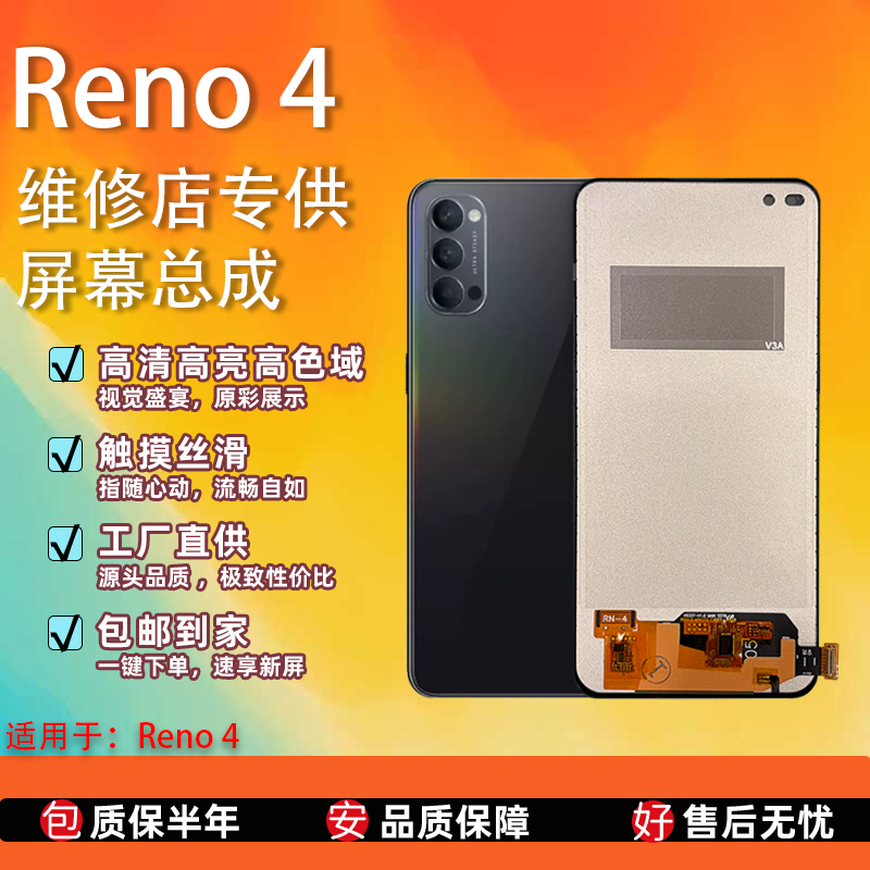 适用于OPPO Reno 4 屏幕总成 全新TFT屏组 全检 无瑕疵 测好屏幕