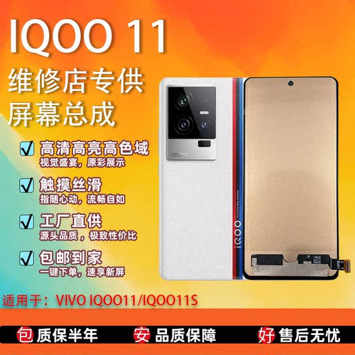 iQOO11/11S屏幕总成全新全检