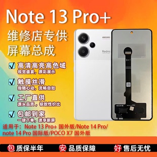 屏幕总成非拆机无瑕疵 适用于红米 TFT屏幕 全新组屏 Pro Note