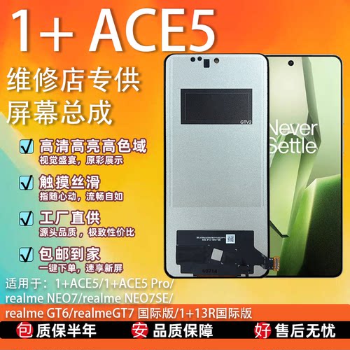 适用一加ACE5/1+13R/ACE5Pro/真我GT6/Neo7/Neo7se屏幕总成TFT屏