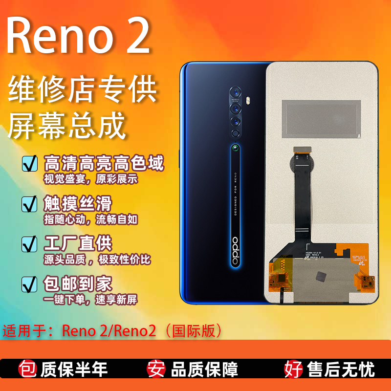 适用于OPPO Reno 2 屏幕总成 全新TFT屏组 全检 无瑕疵 测好