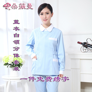 朵薇曼护士分体服套装长袖白色蓝色粉色 口腔服美容服药店服 包邮