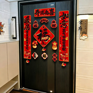 乔迁之喜磁吸对联新居布置搬家入户仪式用品卧室大门装饰福字门贴