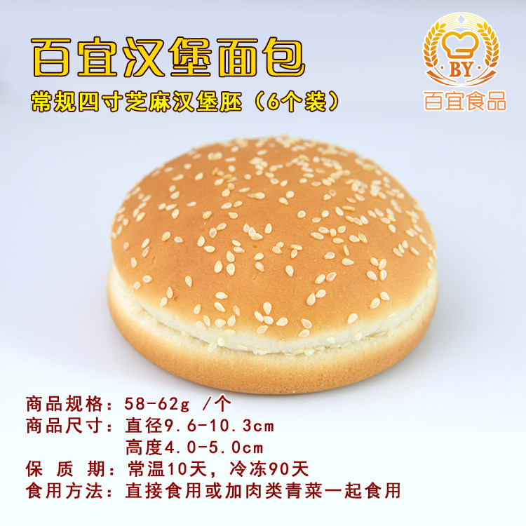 升级华莱士同款水切汉堡胚黄油黑传统西式糕点