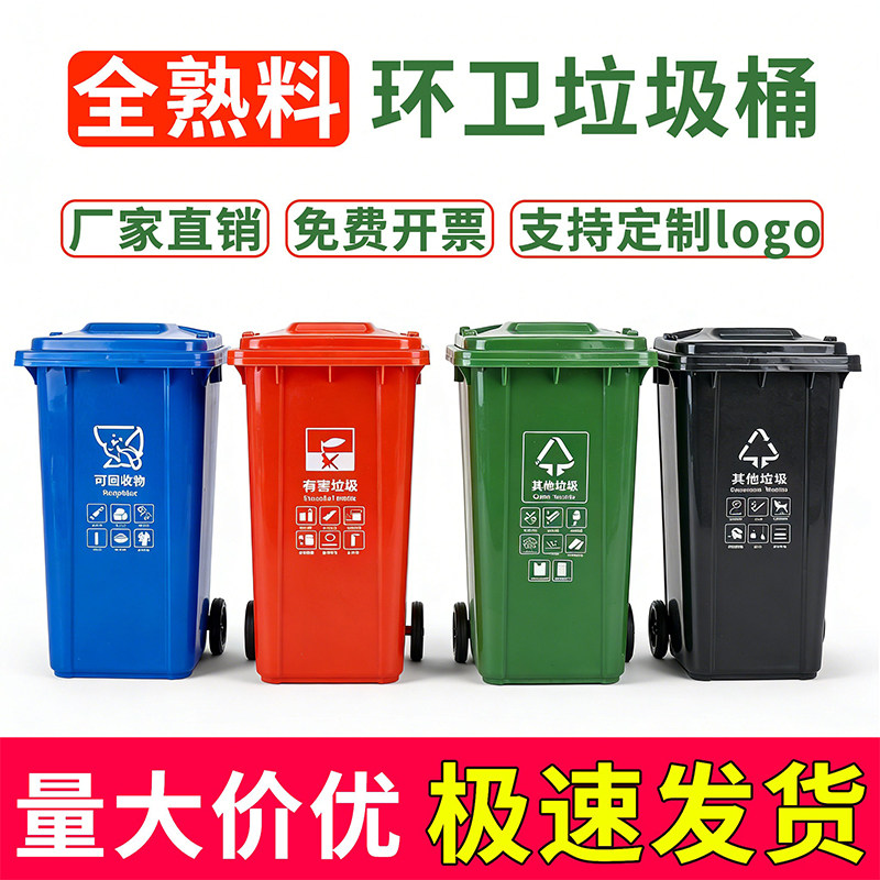 大号垃圾桶容量工业室外240L升户外分类公共环卫保洁小区物业厨余