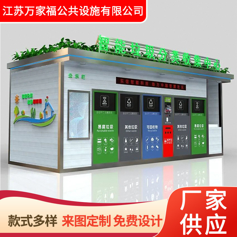 智能垃圾房 社区户外多分类移动垃圾回收站 智能分类垃圾房定制,商业/办公家具,垃圾亭/垃圾房,淘宝优惠券,粉丝福利购,淘宝优惠卷